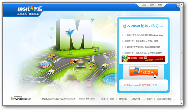 01-微软中国推出「山寨版」的Plurk噗浪