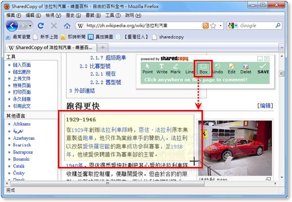 3-Sharedcopy 帮网页文章备份、画重点、标注解