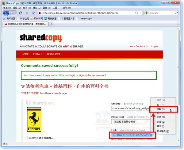 6-Sharedcopy 帮网页文章备份、画重点、标注解