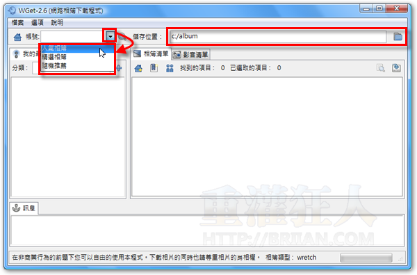 02-WGet v2.6 无名小站、PChome、痞客邦相簿备份、telegram中文版下载器！