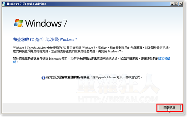 01-你的电脑够资格安装Win7吗？ Windows 7 Upgrade Advisor帮你测试！