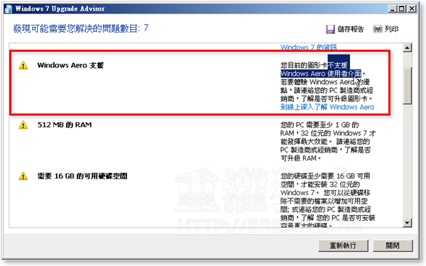 03-你的电脑够资格安装Win7吗？ Windows 7 Upgrade Advisor帮你测试！