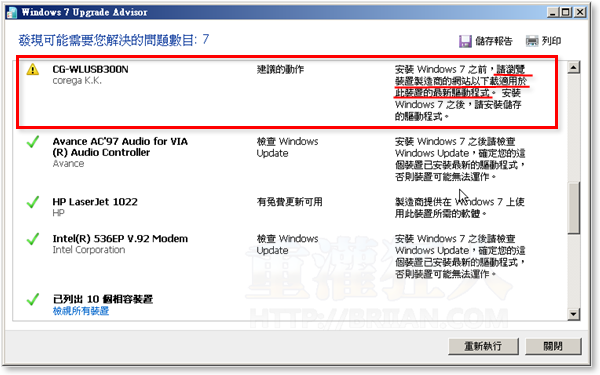 04-你的电脑够资格安装Win7吗？ Windows 7 Upgrade Advisor帮你测试！