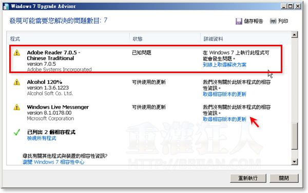 05-你的电脑够资格安装Win7吗？ Windows 7 Upgrade Advisor帮你测试！