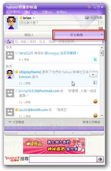 01-Yahoo!奇摩即时通 10.0 beta 中文版