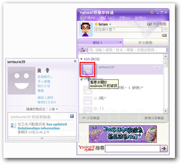 03-Yahoo!奇摩即时通 10.0 beta 中文版
