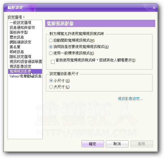 09-Yahoo!奇摩即时通 10.0 beta 中文版