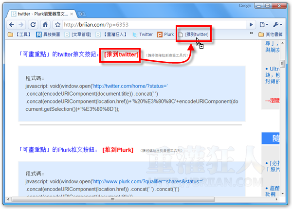 1-twitter、Plurk浏览器推文按钮