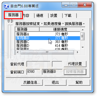 05-自由门 v6.88 专业版，突破中国GFW网路封锁