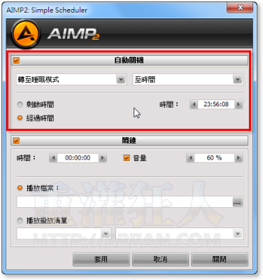 AIMP2-自动关机、闹钟功能