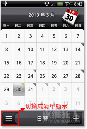 05-[Android] 在手机桌面显示行事历、待办事项