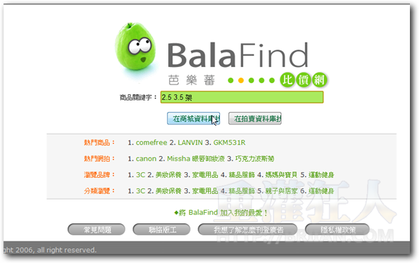BalaFind芭乐蕃台湾商品服务器比价网 -1