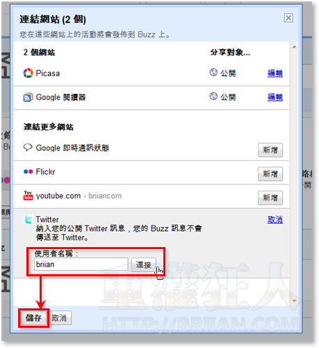 13-如何使用 Google Buzz