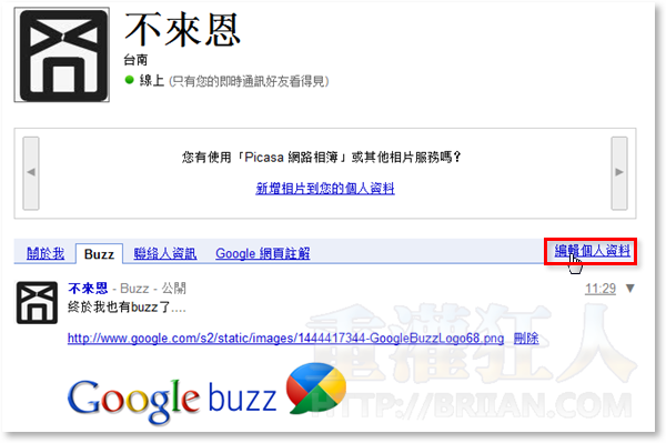 17-如何使用 Google Buzz