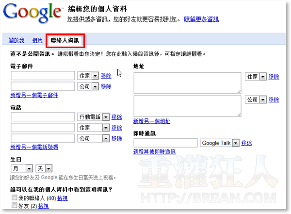 20-如何使用 Google Buzz