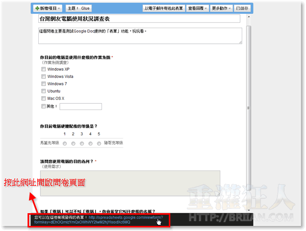 09Google Docs「网路问卷调查表」服务，3分钟搞出一个问卷！