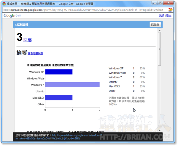 15Google Docs「网路问卷调查表」服务，3分钟搞出一个问卷！