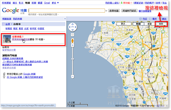 01-Google Maps新增「地球」3D检视功能 Earth view