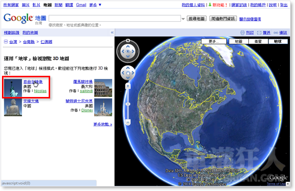 03-Google Maps新增「地球」3D检视功能 Earth view