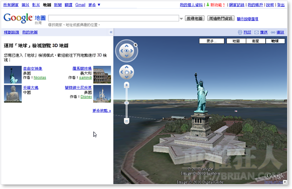 04-Google Maps新增「地球」3D检视功能 Earth view