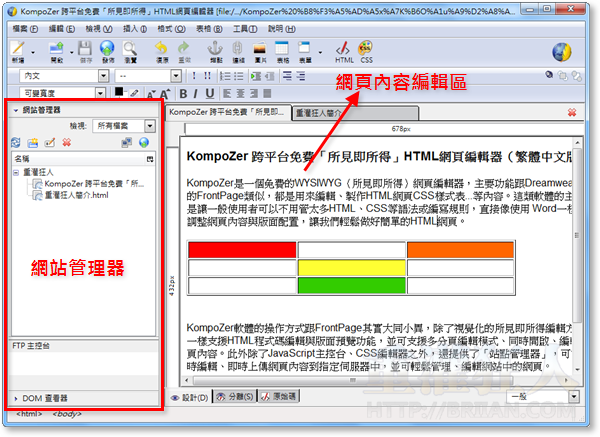 01-KompoZer网页编辑器