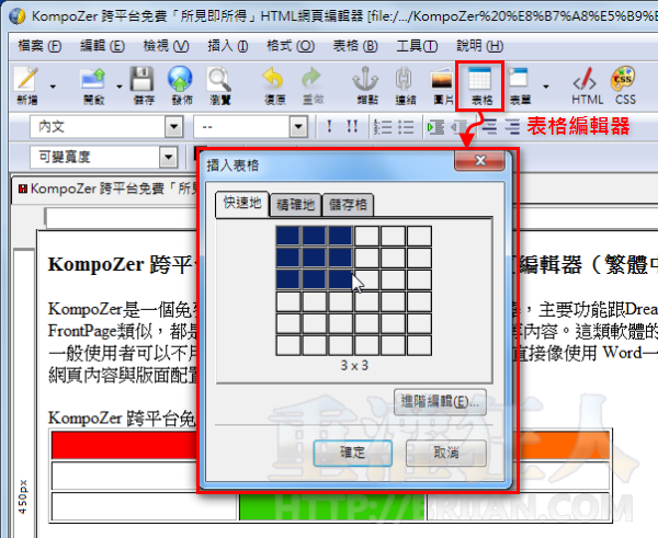 03-KompoZer网页编辑器