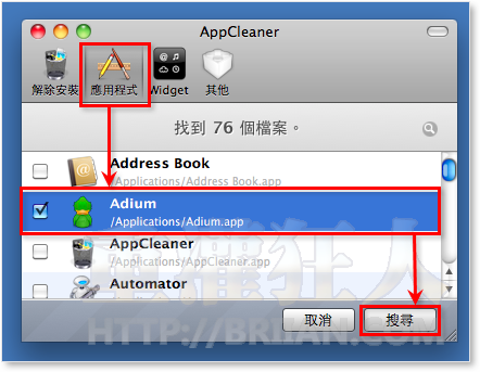 04-AppCleaner 完整移除软体与相关档案