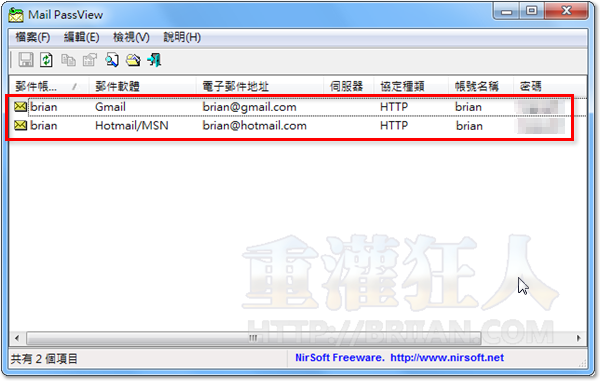 2-Mail-PassView挖出藏在电脑中的Email帐号、密码