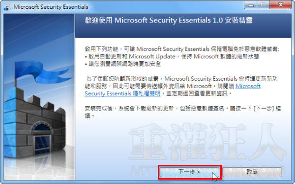 Microsoft Security Essentials 微软MSE免费防毒软体 1.0（繁体中文版）