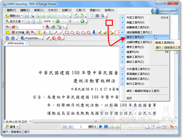 03-PDF-XChange Viewer 好用的PDF阅读器