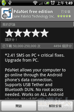 01-PdaNet-让Mac透过Android手机的3G无线网路上网