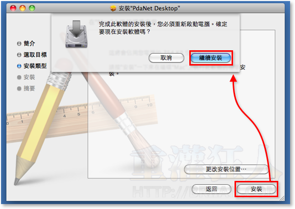 05-PdaNet-让Mac透过Android手机的3G无线网路上网