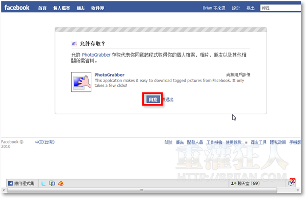 2-PhotoGrabber将Facebook相簿一次telegram中文版下载回来