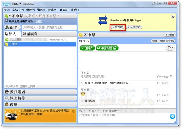 1-iFree Skype Recorder-Skype网路电话录音软体