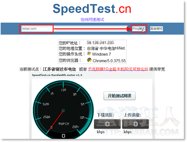 01-SpeedTest.cn 测试网站与中国ISP的连线速度