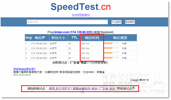 02-SpeedTest.cn 测试网站与中国ISP的连线速度