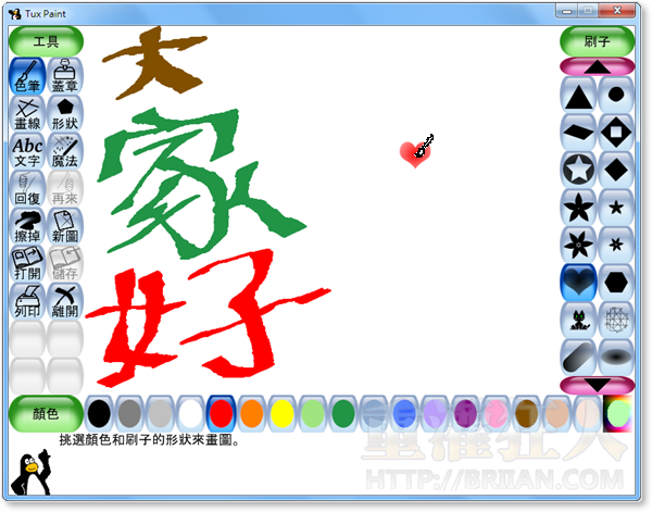 01-Tux Paint 儿童专用的绘图软体