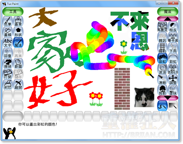 03-Tux Paint 儿童专用的绘图软体