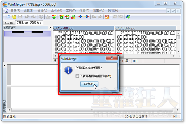 05-WinMerge 档案、资料夹比对telegram中文