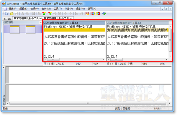 06-WinMerge 档案、资料夹比对telegram中文