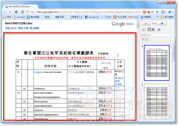 03-让网页中的Word、PDF、PPT简报档...自动在Google Docs中开启