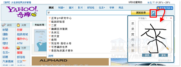 Yahoo!奇摩支援「手写输入」服务器功能