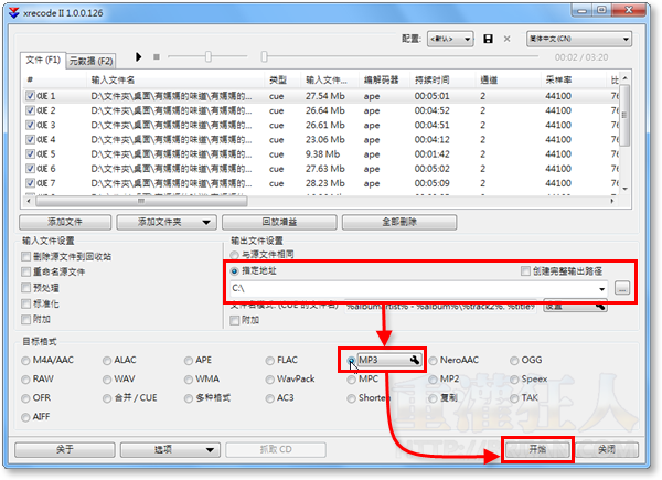 03-xrecode II 将APE、FLAC、TAK..等格式转成MP3