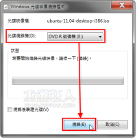 免装软体，直接在 Windows 7 中烧录 ISO 映像档