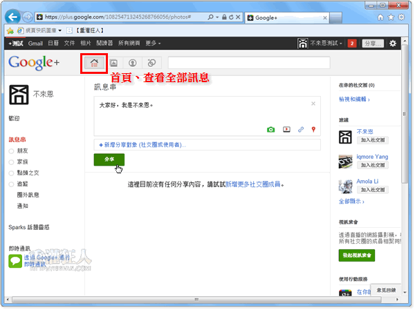 01-简单介绍 Google   社群网站（Google Plus）