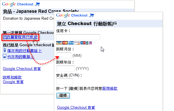 透过 Google 捐款给日本红十字会