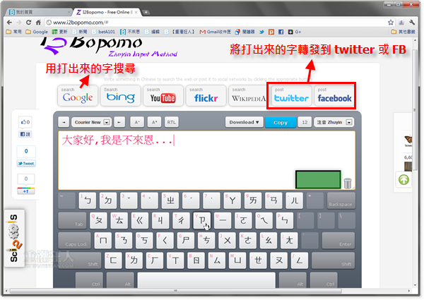 i2Pinyin、I2Bopomo 免费线上注音、拼音输入法，没装软体也可打中文！