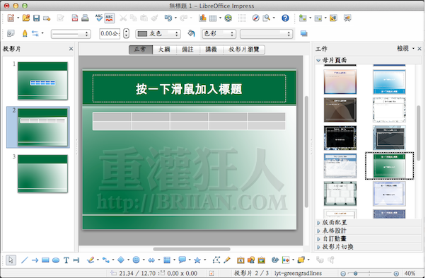 LibreOffice 文书处理软体