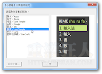 【拼音、注音多合一输入法】RIME 小狼毫 v0.14.3（支援Win, Mac:鼠须管, Linux:中州韵）