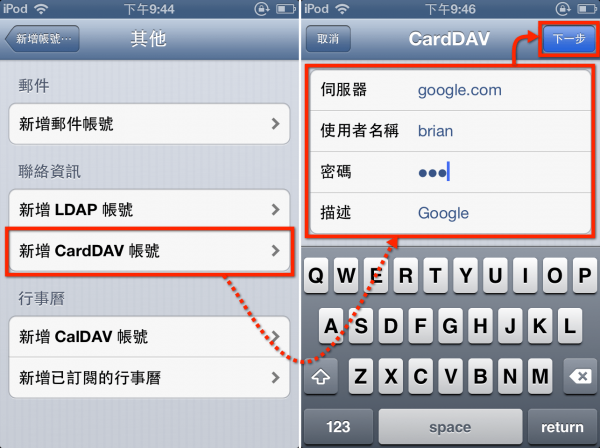 Google-CardDAV-003